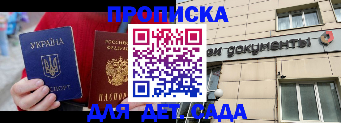 прописка штамп в Аткарске